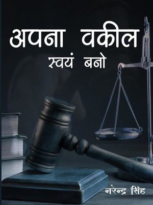 cover image of Apna Vakil Swayam Bano